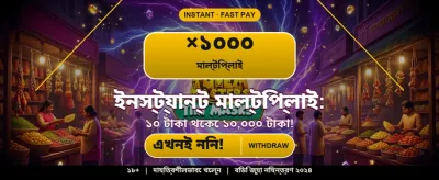 আজই ডাউনলোড করুন অ্যাপ
